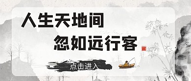 中式意境古风山水黑白水墨简约公众号首图
