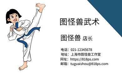 武术白底简约个人名片