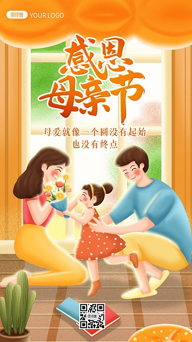 母亲节温馨温情插画手机海报