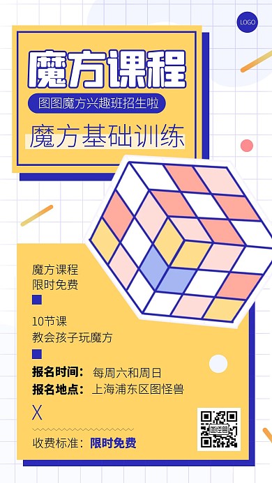 几何风魔方课程免费试听教育培训手机海报