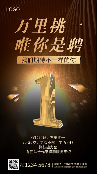 大气黑金企业招聘保险金融手机海报