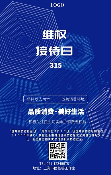 简约维权接待日海报