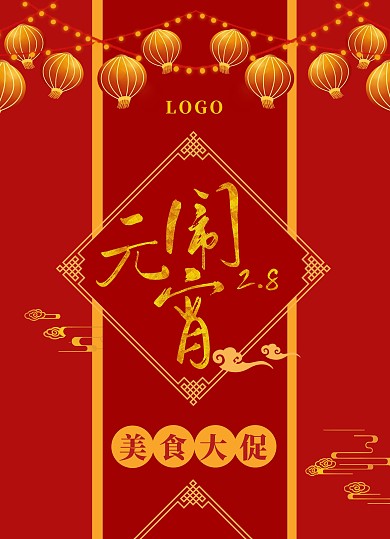 元宵节红色中国风餐饮美食宣传单