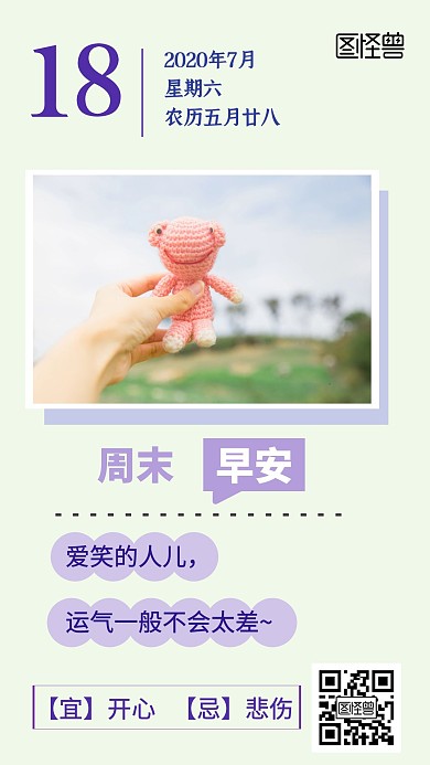 爱笑的人儿运气一定不会太差周末早安日签