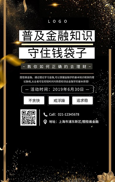 简约风普及金融知识，守住钱袋子海报