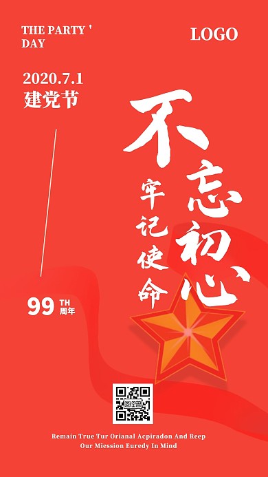 红色建党节手机宣传海报