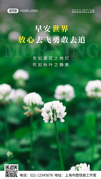 早安小清新摄影简约创意日签