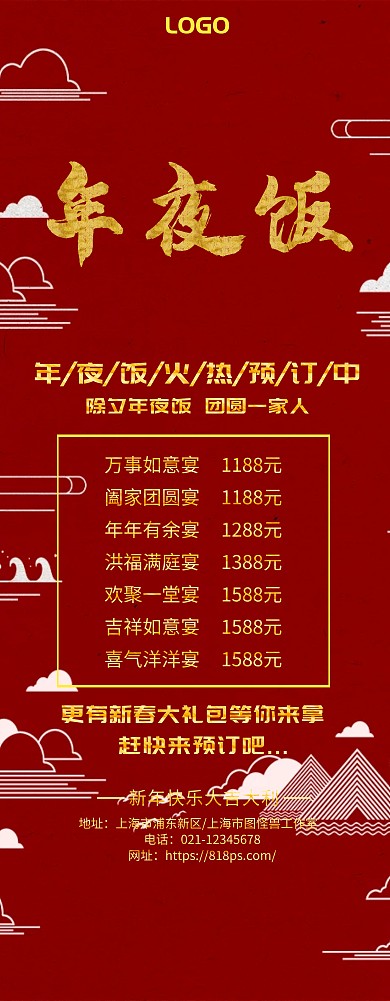 年夜饭灯笼红色大气宴席卖易拉宝