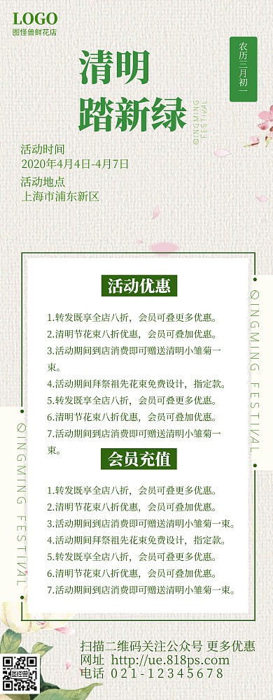 4.5清明节中式古风水墨花店易拉宝