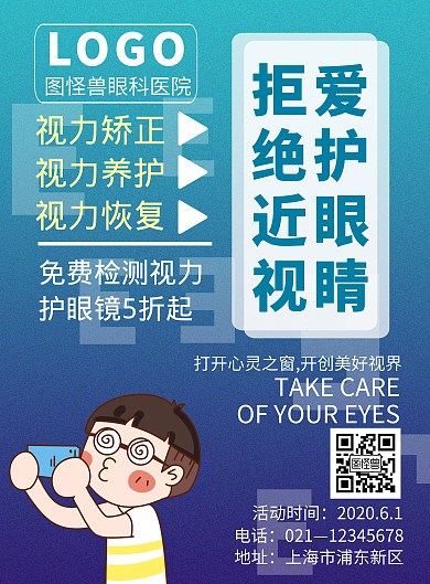 紫色简约大气卡通六一眼科医院海报