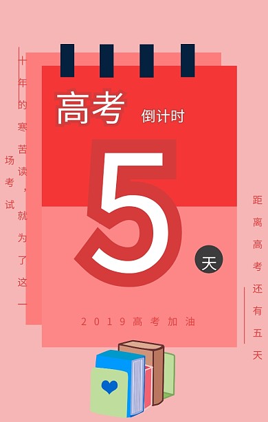 高考