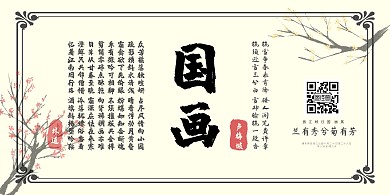 传统文化展览培训国画艺术宣传展板海报