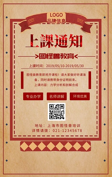 红色简约风上課通知手机海报