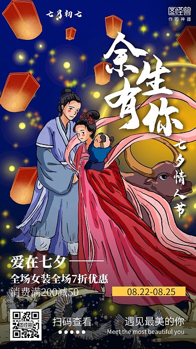 插画七夕情人节女装服饰促销海报