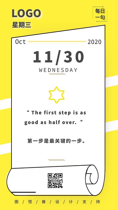 黄色简洁英语每日手帐日签
