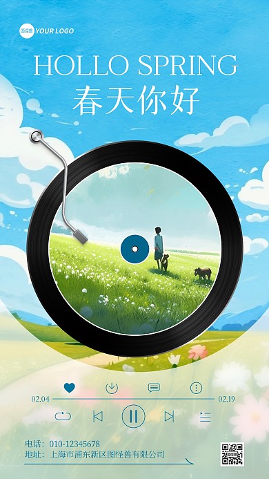 春天你好CD创意手机海报