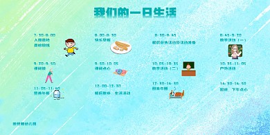 幼儿园流程展板