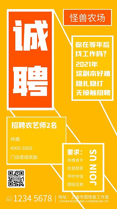 简约风格农艺师招聘宣传手机海报