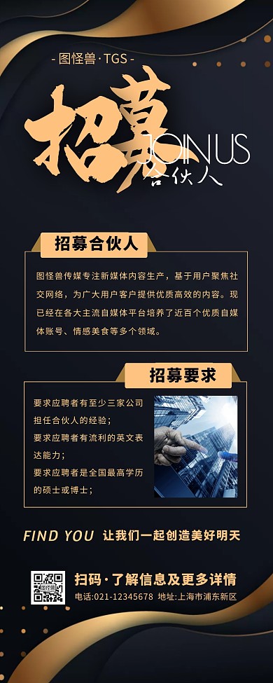 黑金大气商务合伙人课程大纲招募营销长图