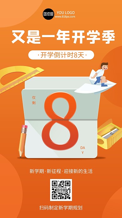 开学倒计时8天橙色扁平手机海报