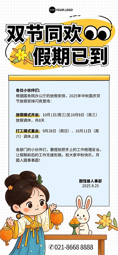 卡通简约双节放假通知海报