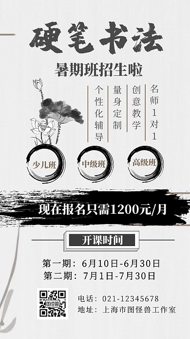 硬笔书法古风创意暑假培训在线编辑手机海报