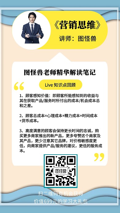 课程营销直播课程在线宣传促销海报