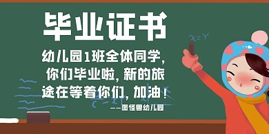 幼儿园简约卡通毕业证书