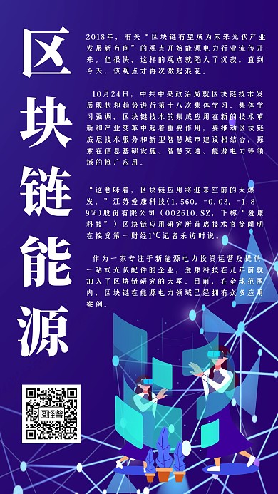 创意科技扁平科普区块链能源宣传海报