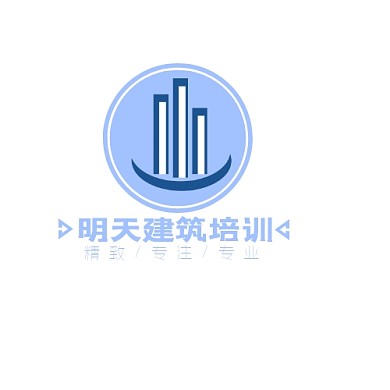 明天建筑培训企业公司LOGO
