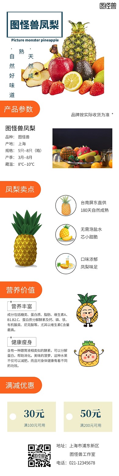 凤梨详情图创意