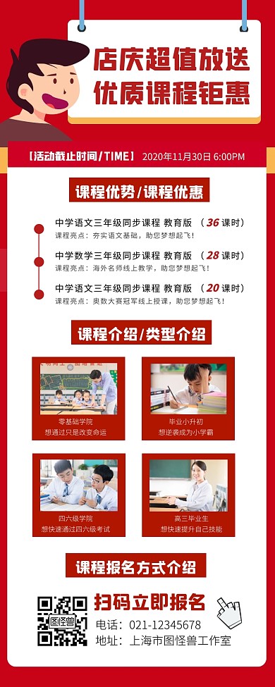 教育课程店庆招生宣传手机信息长图