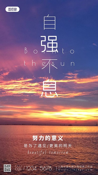 励志紫色宣传风景简约风摄影图海报