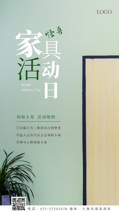 家具活动卡券领取简约简洁摄影图海报