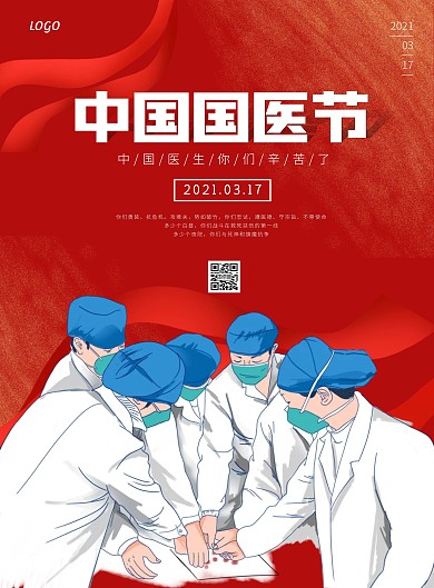 简约大气中国国医节海报