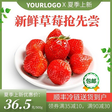 绿色渐变夏季上新生鲜水果香甜草莓主图