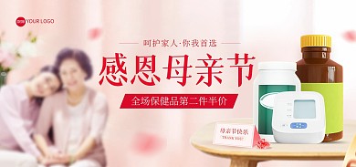 母亲节保健品促销电商海报Banner