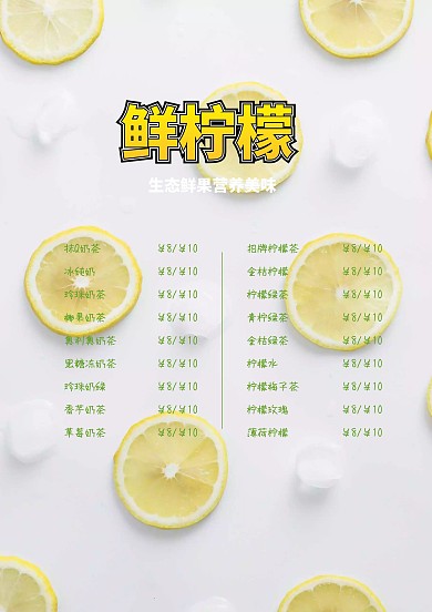价目图册柠檬创意菜单