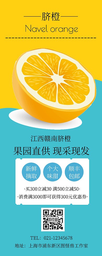 简约创意水果脐橙易拉宝