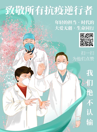 简约清新风致敬抗疫英雄图片展示海报