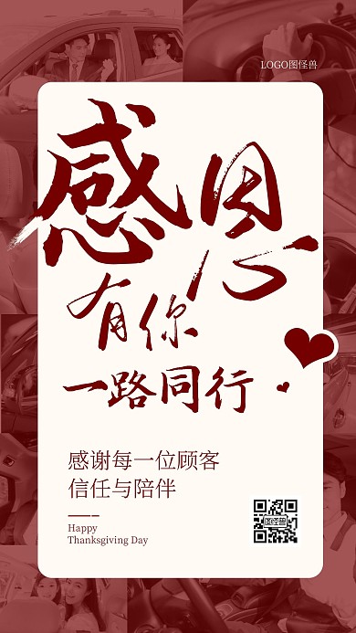 感恩节汽车行业司机代驾问候祝福手机海报