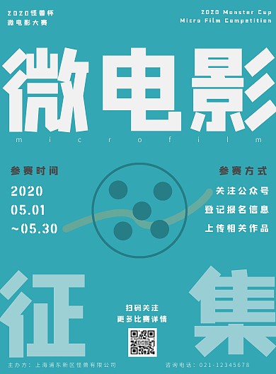 大气蓝绿微电影大赛征集活动海报