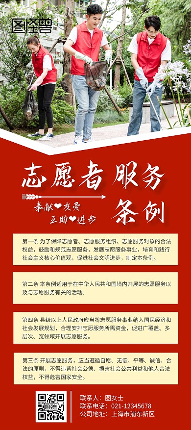 志愿服务条例公益展架