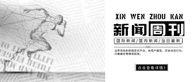 新闻类公众号首图白色简约