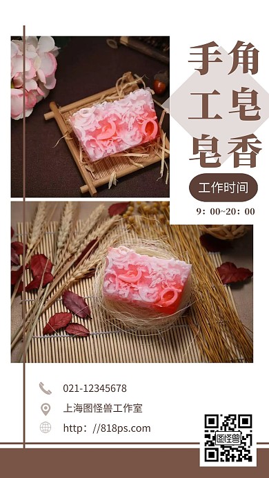 手工香皂制作电子名片