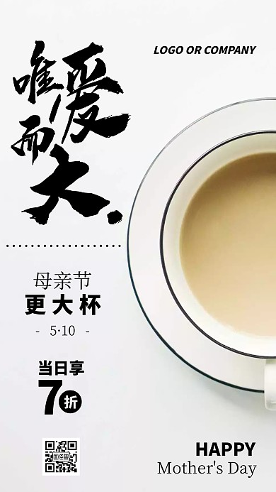 母亲节咖啡饮品促销宣传手机海报