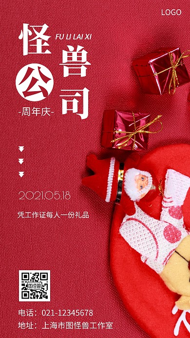 摄影图怪兽公司周年庆白色简约风手机海报
