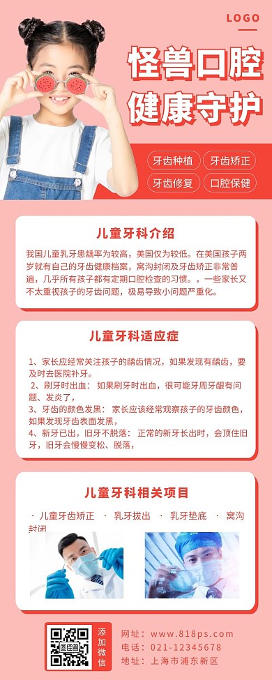 牙科儿童长图红色简约海报牙齿