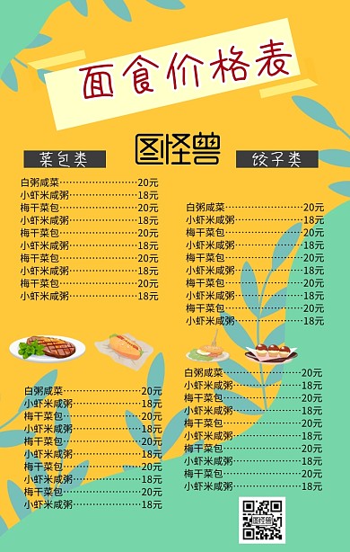 菜单海报简洁