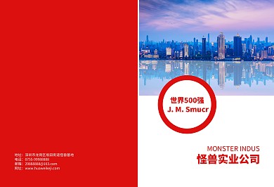 实业公司企业宣传商务画册